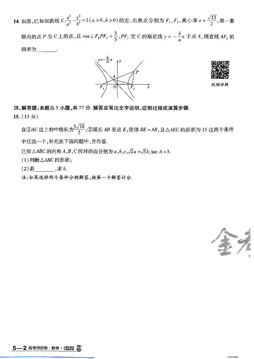 2025金考卷高考预测卷数学试卷五(新高考)第3页