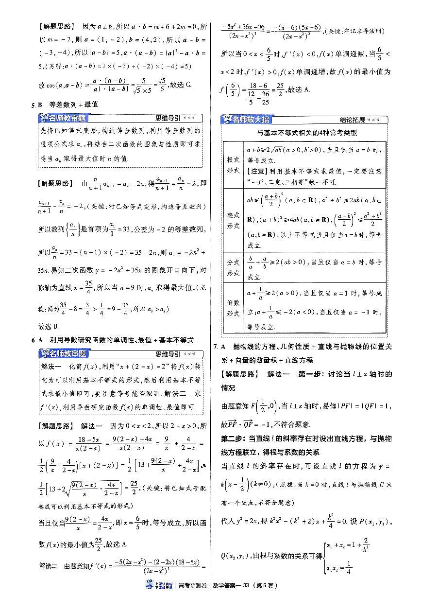 2025金考卷高考预测卷数学答案五(新高考)第2页