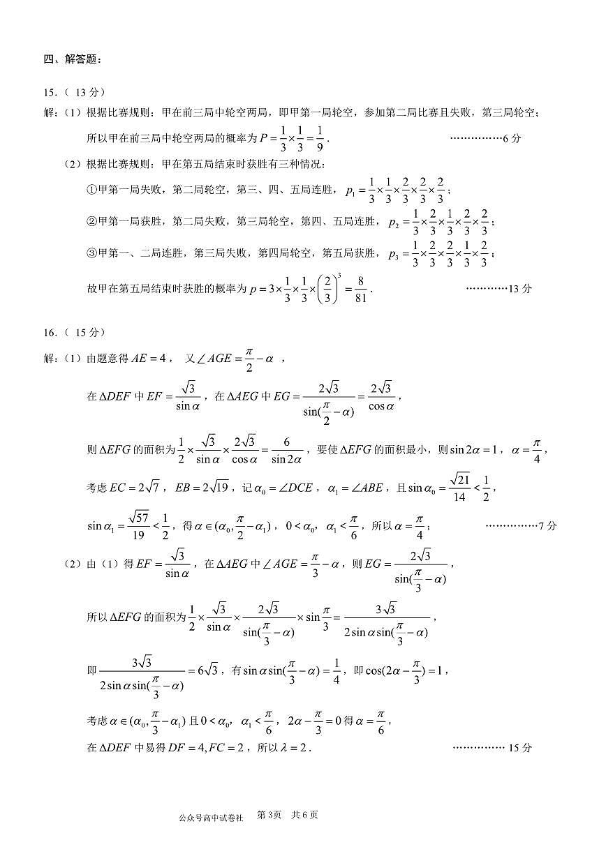重庆市2025年普通高等学校招生全国统一考试康德调研(四)数学答案第3页