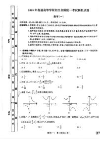 2025年高考数学信息模拟卷试题及答案