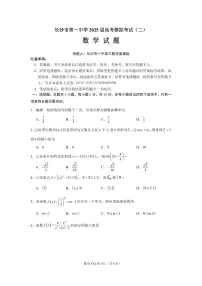 湖南省长沙市第一中学2025届高三下学期高考模拟考试（二）数学试题及答案