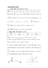 2025年江西八所重点高三下学期4月数学试题及答案