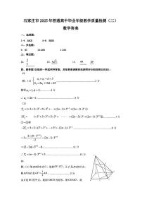 2025年石家庄高考二模数学试题及答案