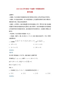 安徽省合肥市2023_2024学年高一数学上学期期末考试试题含解析