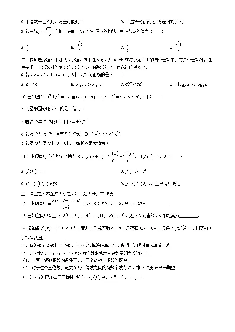 福建省厦门市2024届高考数学模拟最后一卷试题第2页