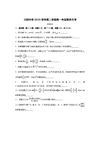 上海市大同中学2024-2025学年高一下学期3月月考数学试题