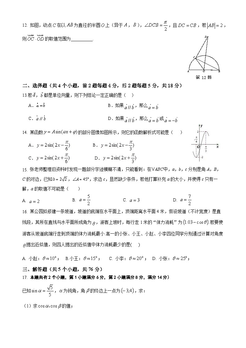 上海师范大学附属嘉定高级中学2023-2024学年高一下学期期中质量监测数学试题第2页