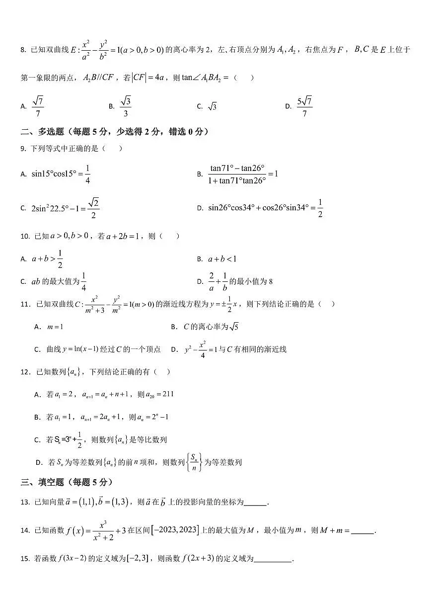 2024届吉林省通化市梅河口市第五中学高三下学期开学考试(2月)-数学试题(含答案)第2页