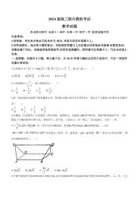 2024届吉林省五校联考高三上学期1月联合模拟考试-数学试题（含答案）