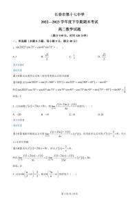 2024届吉林长春十七中高二下学期（期末考）-数学试题（含答案）