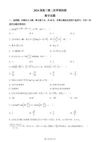 2024届江苏省连云港市部分学校高三上学期10月第二次学情检测-数学试题（含答案）