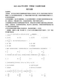 2024届江苏省徐州市高三上学期11月期中考试-数学试题(含答案)