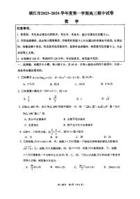 2024届江苏省镇江市高三上学期期中考(11月)-数学试题（含答案）