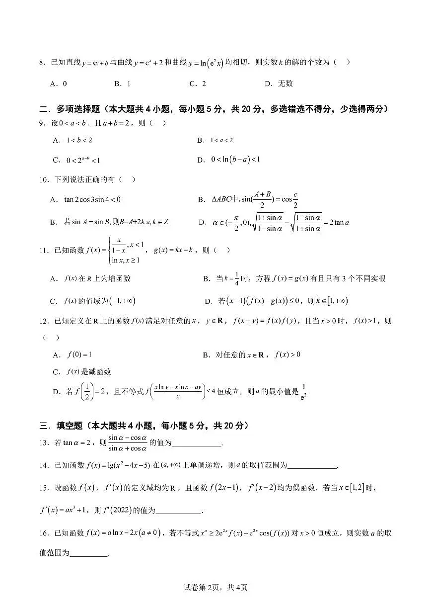 2024届湖南省常德市一中高三上学期月考(二)-数学试题(含答案)第2页