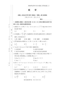 2024届湖南省师范大学附属中学高三上学期月考（三）(11月)-数学试题（含答案）