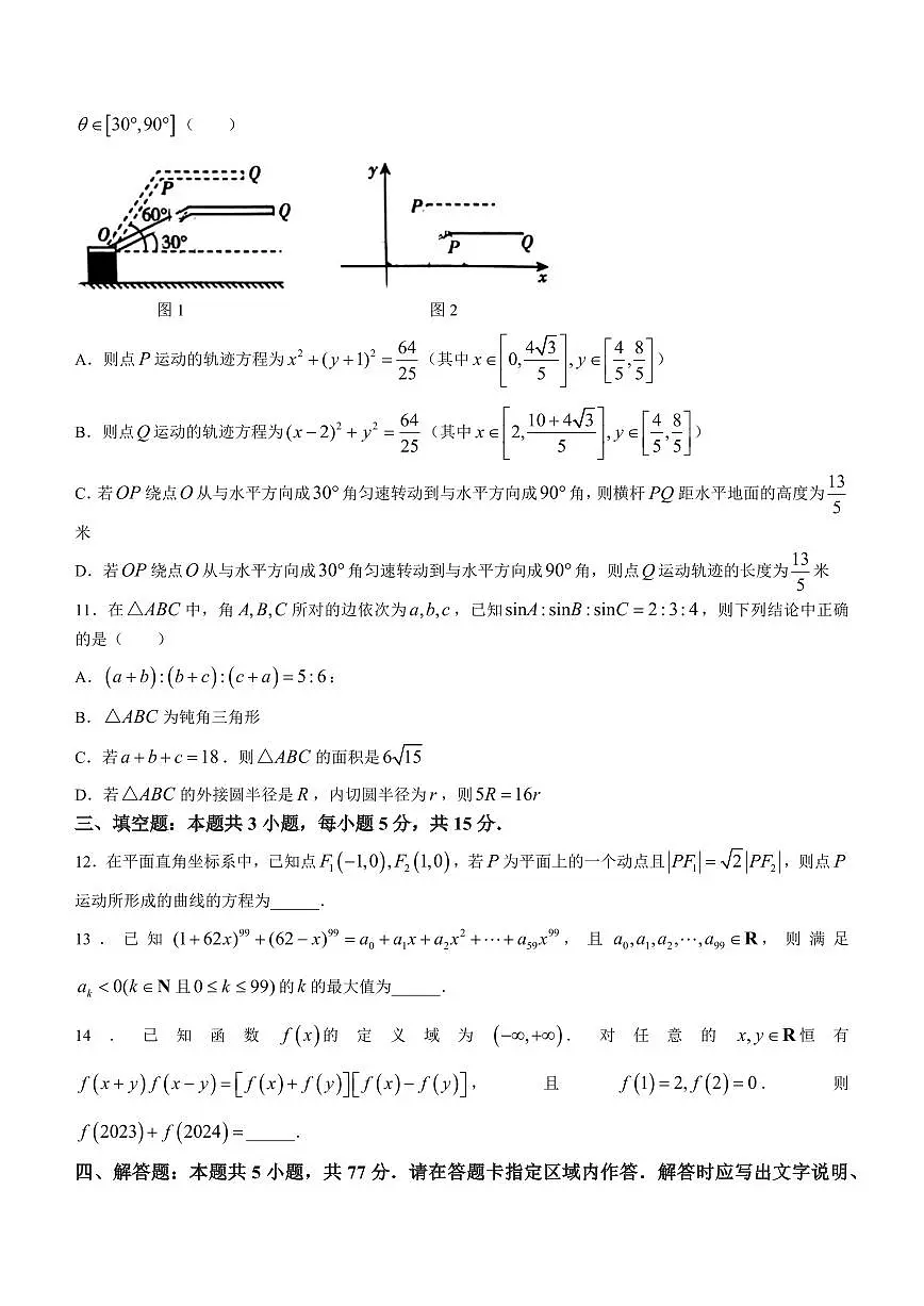 2024届湖南省益阳市高三下学期4月联考(三模)-数学试卷(含答案)第3页
