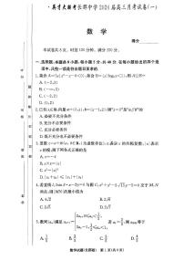 2024届湖南省长郡中学高三月考试卷（一）-数学试题（含答案）