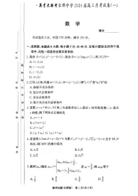 2024届湖南省长郡中学高三月考试卷(一)-数学试题(含答案)