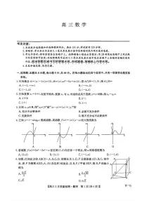 2025届九师联盟高三4月联考数学试题（含答案）