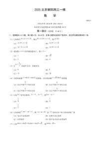 2025北京朝阳高三一模[高考模拟]数学试卷及答案