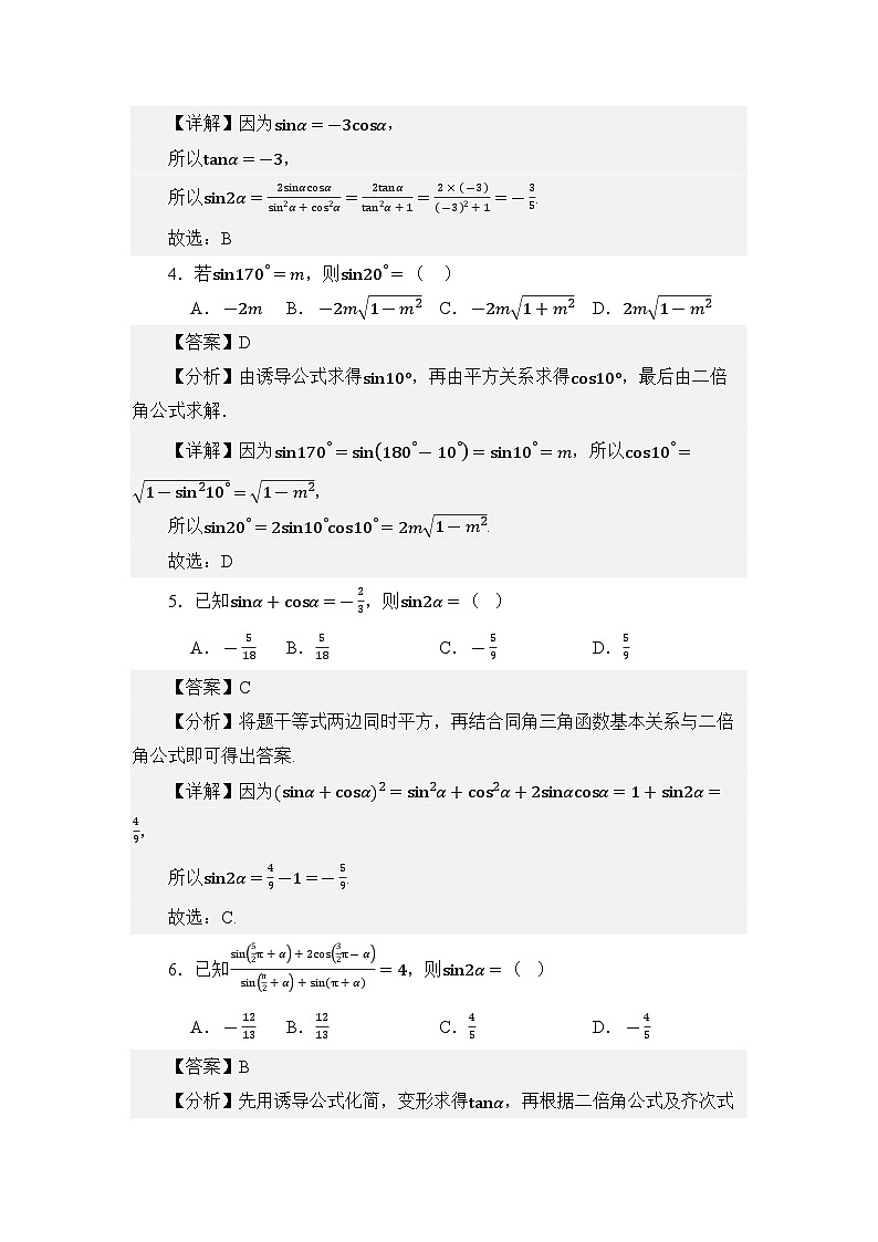 4.6三角函数的二倍角公式(练习)(解析版)第3页