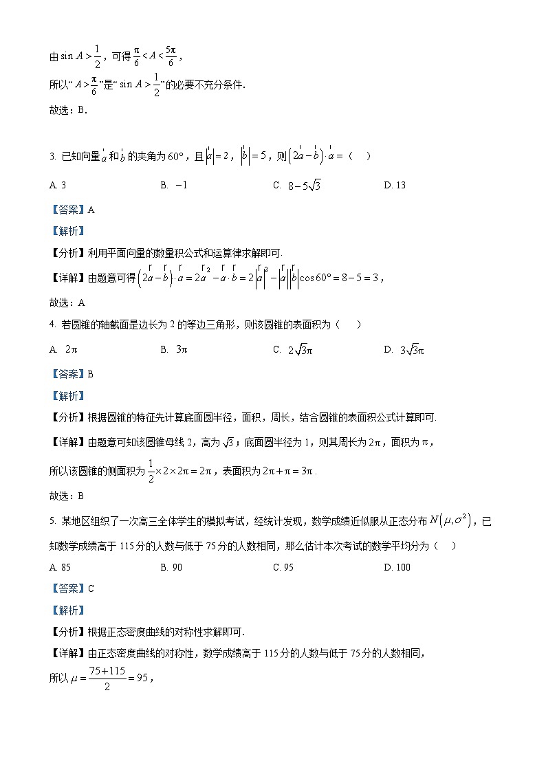 云南省大理白族自治州2025届高三第二次复习统一检测数学试题 Word版含解析第2页