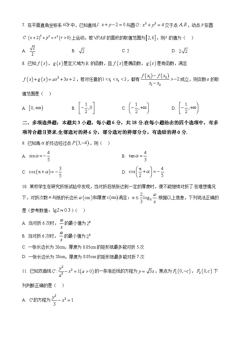 云南省大理白族自治州2025届高三第二次复习统一检测数学试题 Word版无答案第2页