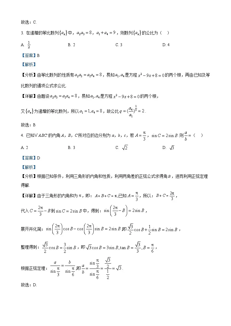 四川省南充市2025届高三下学期高考适应性考试(二诊)数学试题 Word版含解析第2页