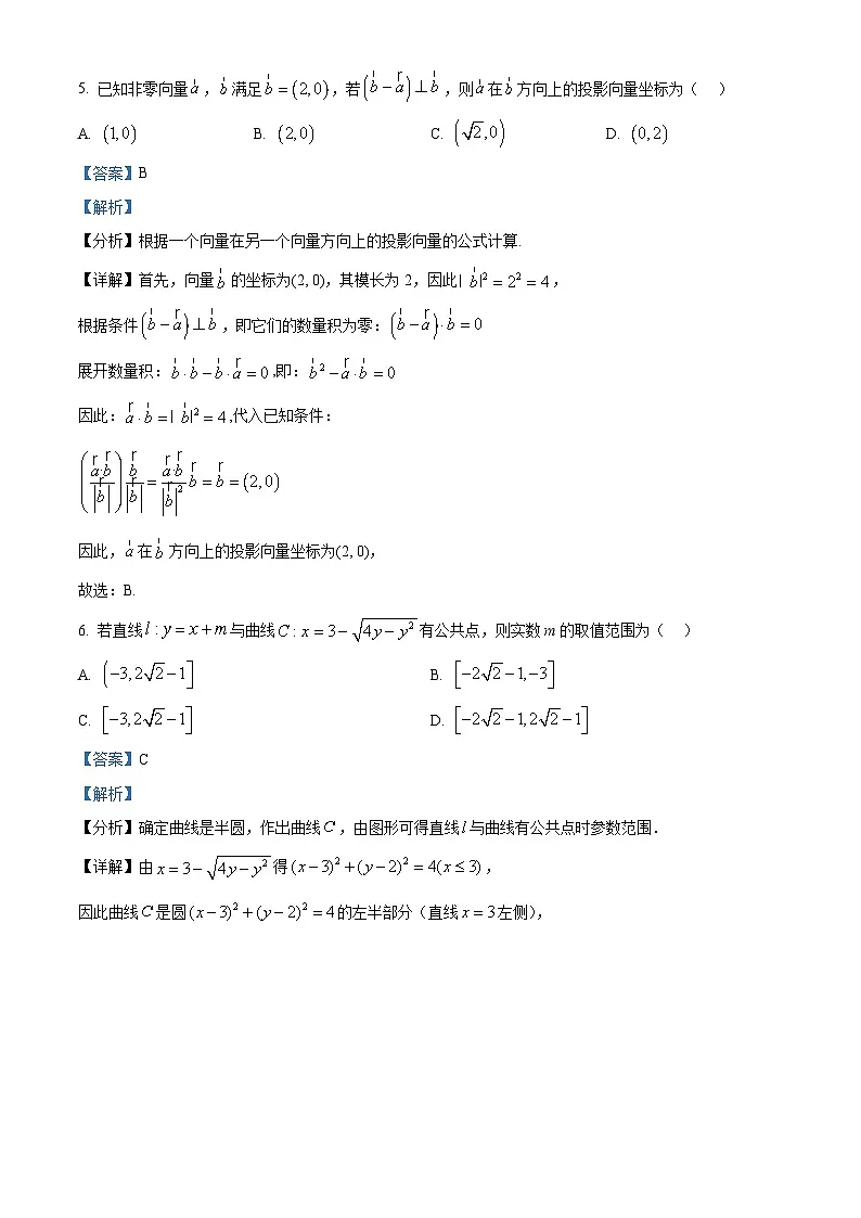 四川省南充市2025届高三下学期高考适应性考试(二诊)数学试题 Word版含解析第3页