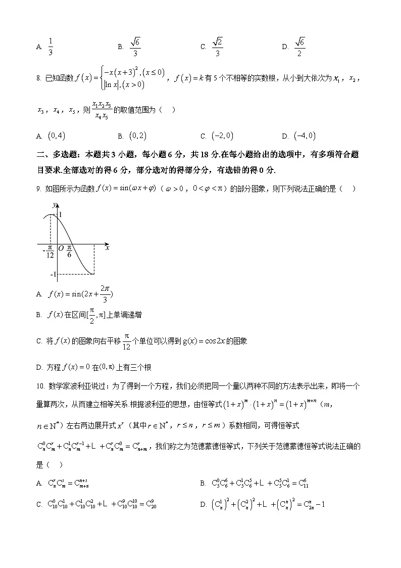 四川省南充市2025届高三下学期高考适应性考试(二诊)数学试题 Word版无答案第2页