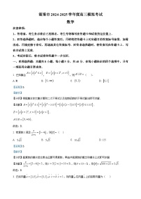 山东省淄博市2025届高三下学期3月一模试题 数学  含解析