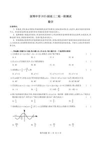 深圳中学2025届高三二轮一阶测试数学试题（附参考答案）