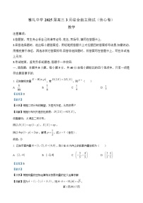 湖南省长沙市雅礼中学2025届高三下学期3月综合自主测试数学试题 含解析