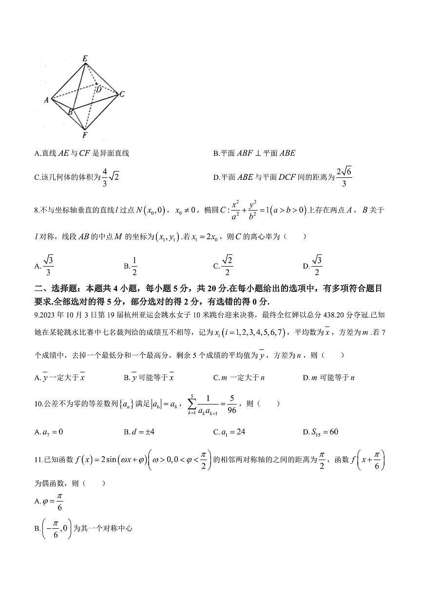 2024届吉林省白山市高三第一次模拟考试(1月)-数学试题(含答案)第2页