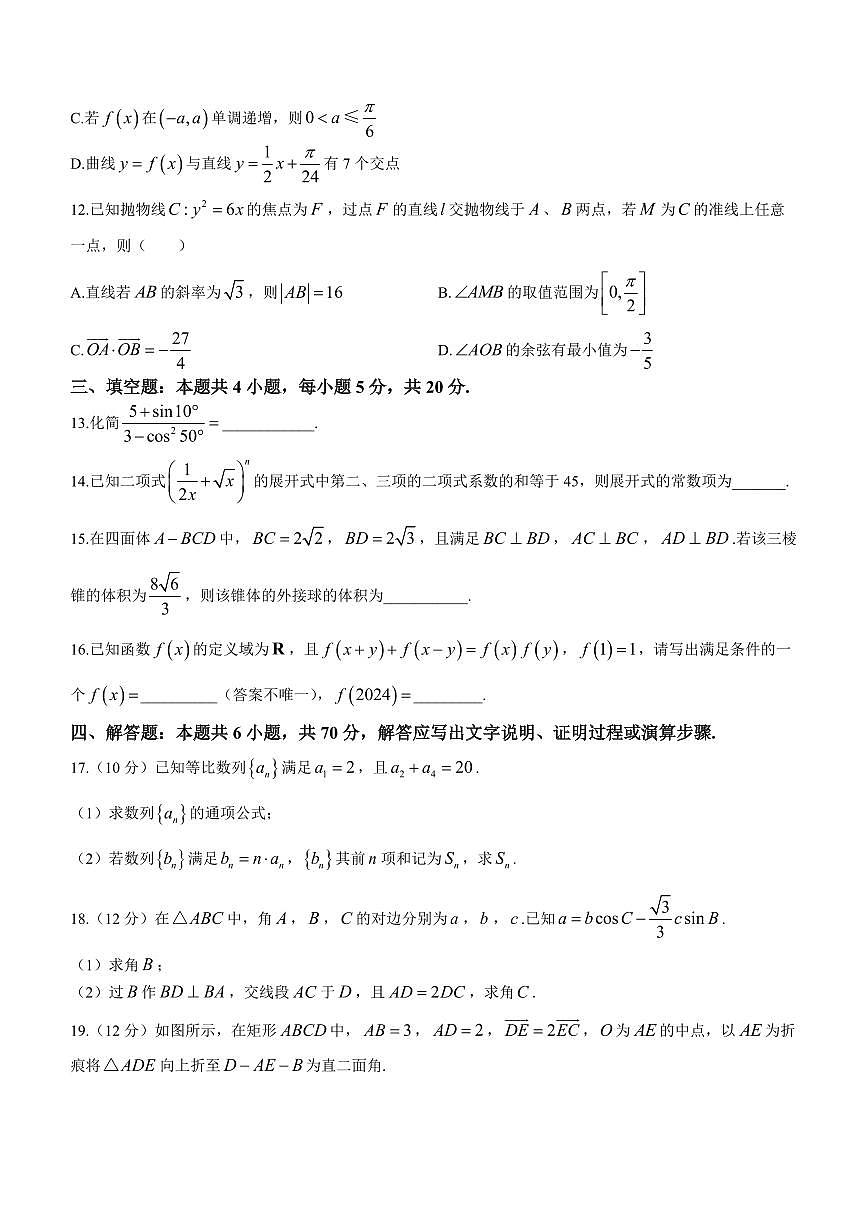 2024届吉林省白山市高三第一次模拟考试(1月)-数学试题(含答案)第3页