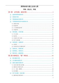 高考数学二轮专题之圆锥曲线系统性突破讲义试读