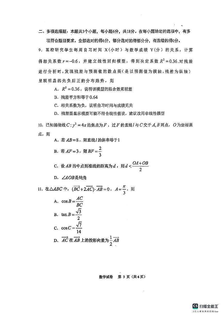 2025年貴州省4月高三數(shù)學(xué)適應(yīng)性考試試卷【含答案】第3頁(yè)