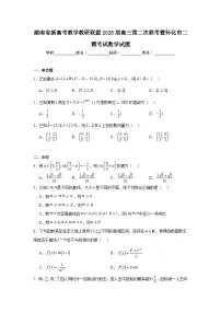 湖南省新高考教学教研联盟2025届高三第二次联考暨怀化市二模考试数学试题(无答案)