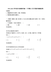 2024-2025学年四川省绵阳市高一下册3月月考数学检测试卷(附解析)