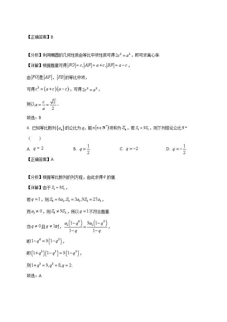 2024-2025学年四川省雅安市名山区高二下册3月月考数学检测试卷(附解析)第2页