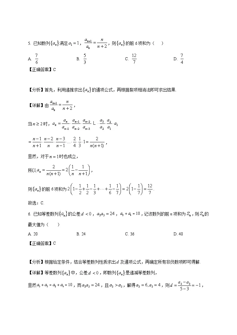 2024-2025学年四川省雅安市名山区高二下册3月月考数学检测试卷(附解析)第3页