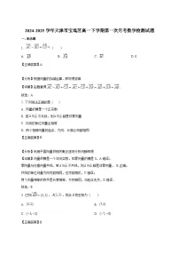 2024-2025学年天津市宝坻区高一下册第一次月考数学检测试题（附解析）