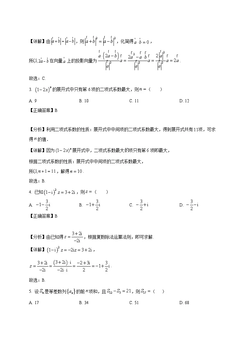 2025届四川省南充市高三下册高考数学模拟检测试题(二模)附解析第2页