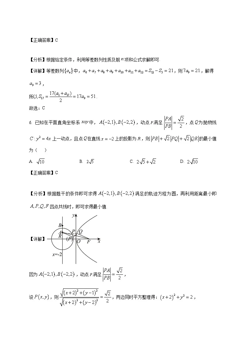 2025届四川省南充市高三下册高考数学模拟检测试题(二模)附解析第3页