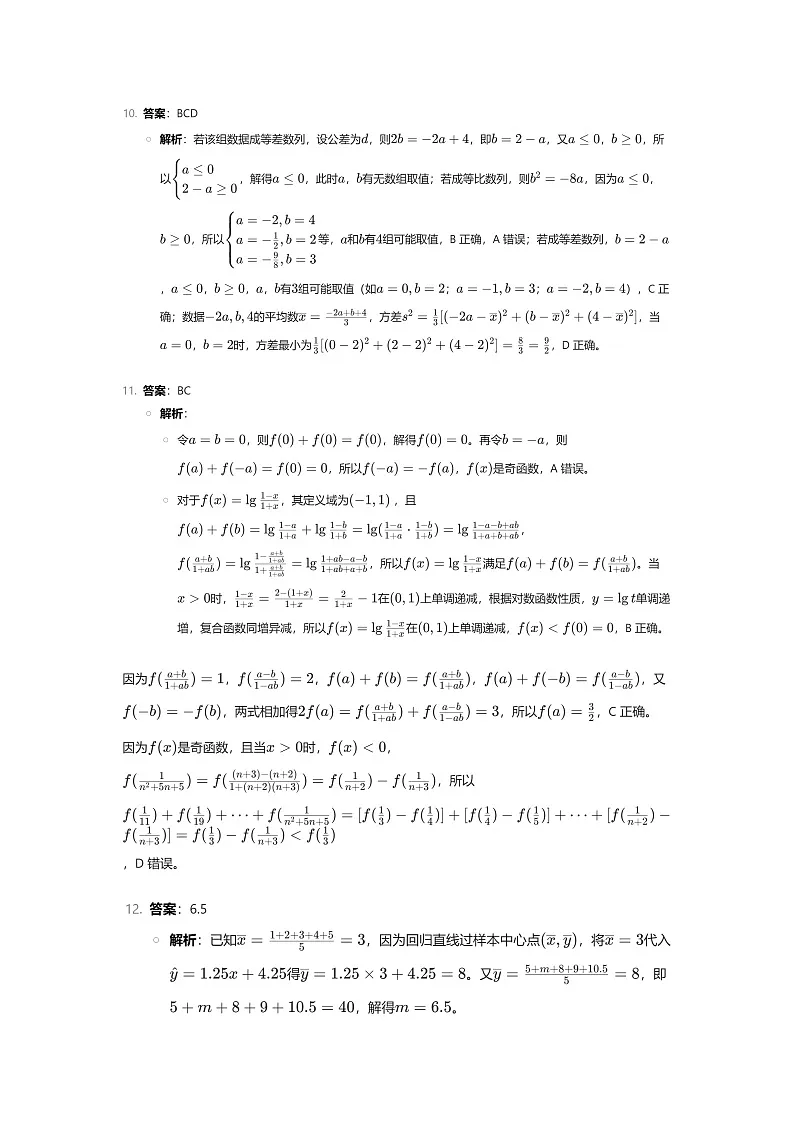 答案和解析第3页