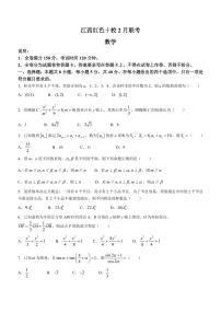 2024届江西省十校高三下学期2月联考-数学试题（含答案）