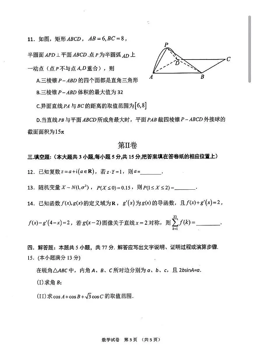 2024届辽宁省大连市高三二模-数学试卷(含答案)第3页