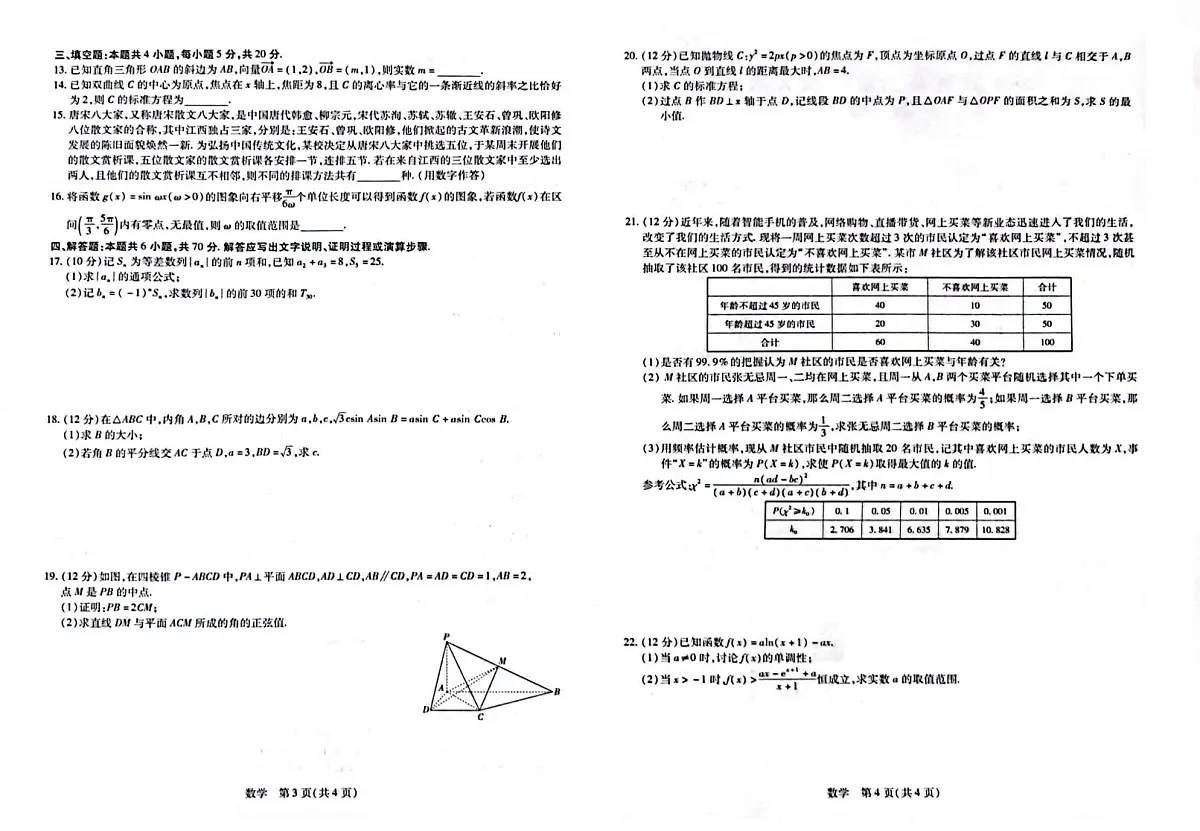 2024届江西高三联考试卷(一)数学试题(含答案)第2页