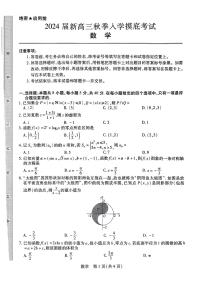 2024届江西省高三上学期8月开学摸底考试--数学试题（含答案）