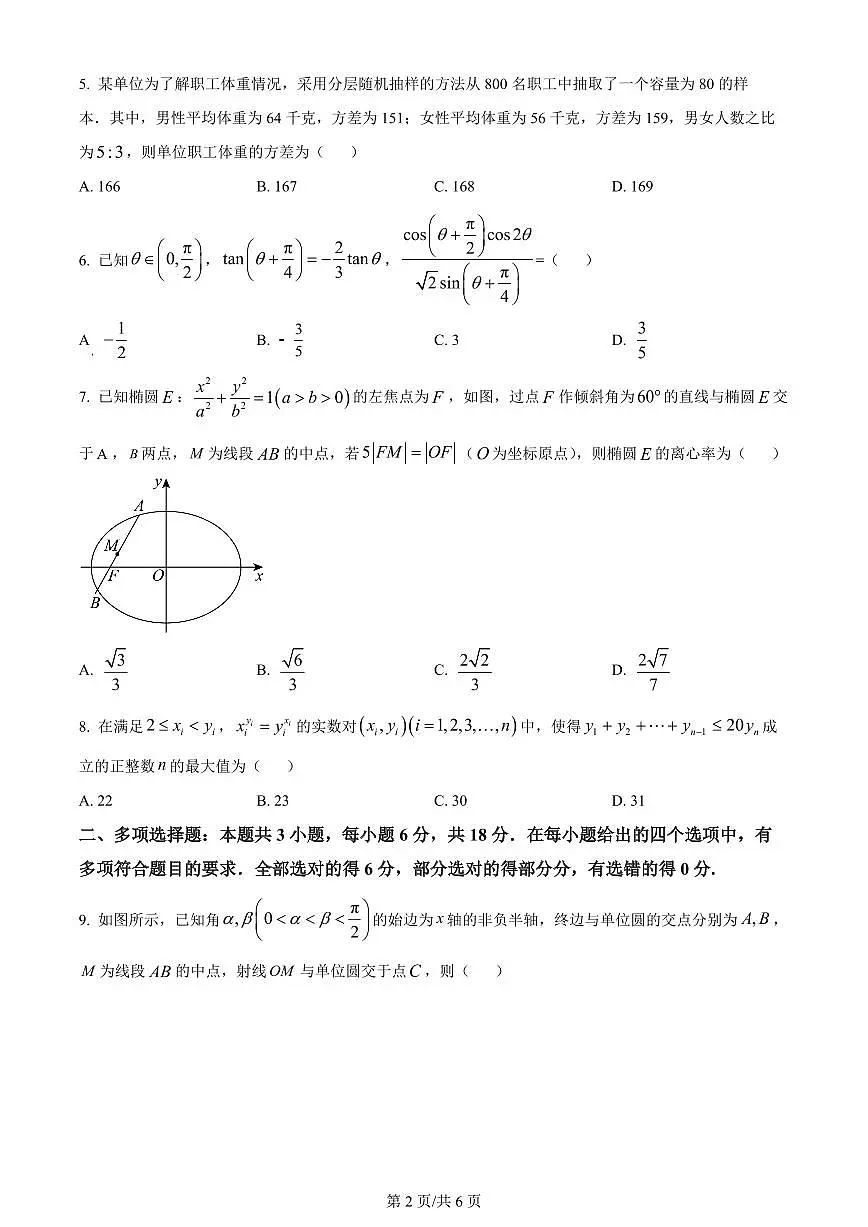 2024届江西省鹰潭市高三下学期第一次模拟考试-数学试卷(含答案)第2页
